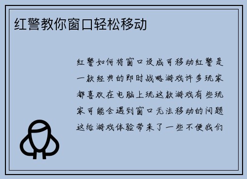 红警教你窗口轻松移动