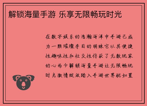 解锁海量手游 乐享无限畅玩时光