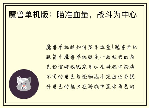 魔兽单机版：瞄准血量，战斗为中心